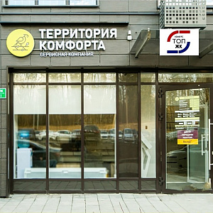 Победители в номинации «Лучшая организация управления многоквартирными домами в России»